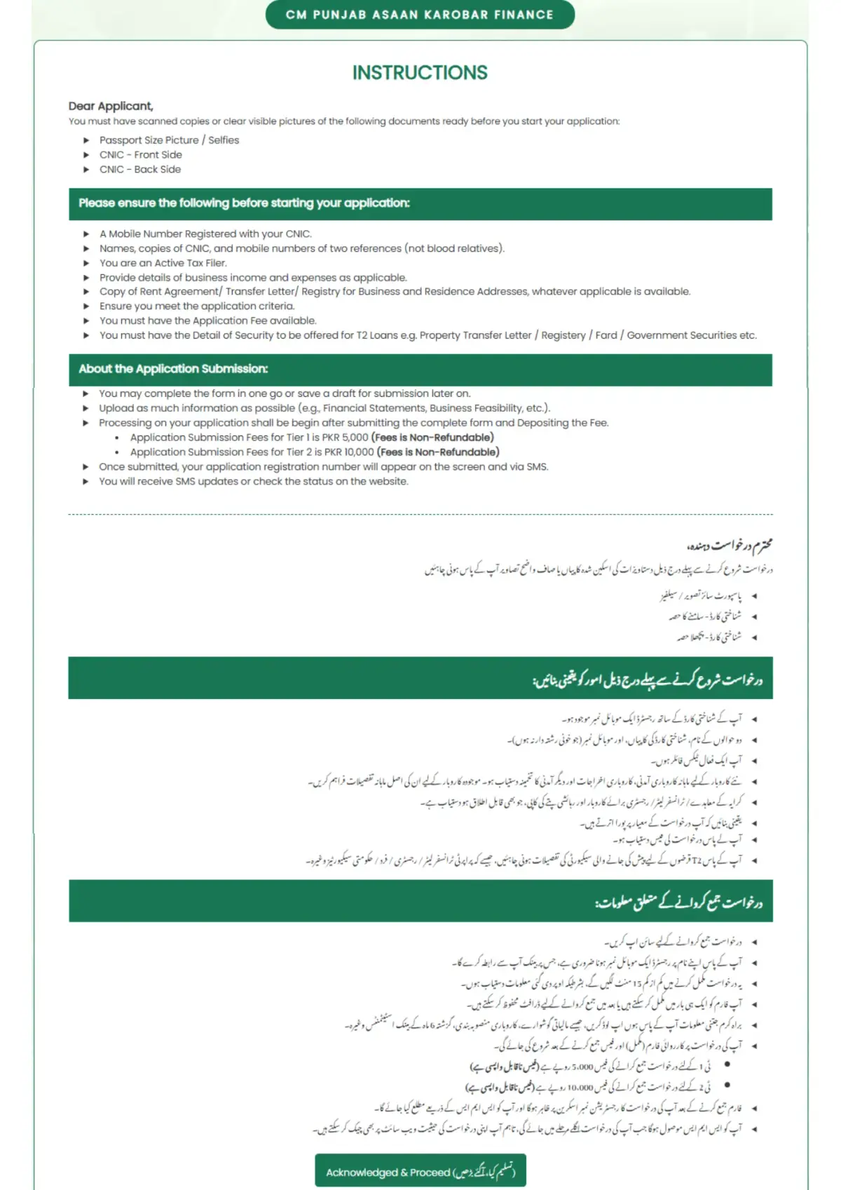 Asaan Karobar Intructions
