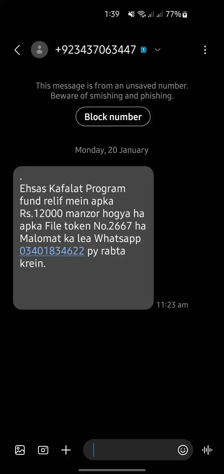 Ehsas Kafalat Program Scam Message