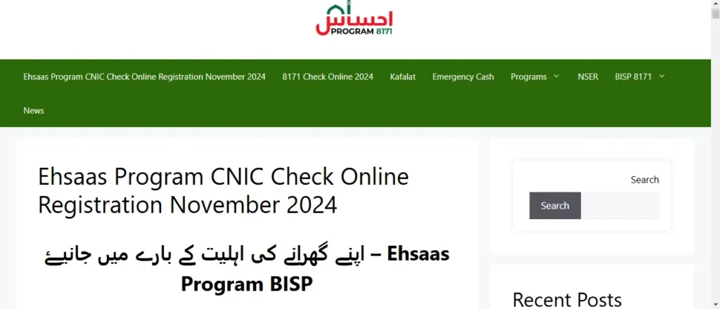 Check Online Verification of Ehsas Kafalat Program Government Website