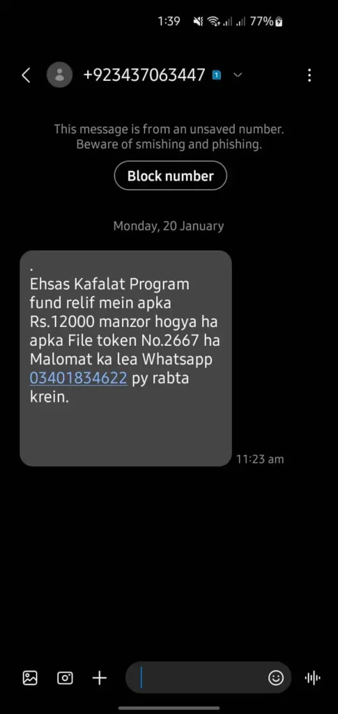Ehsas Kafalat Program Scam Message